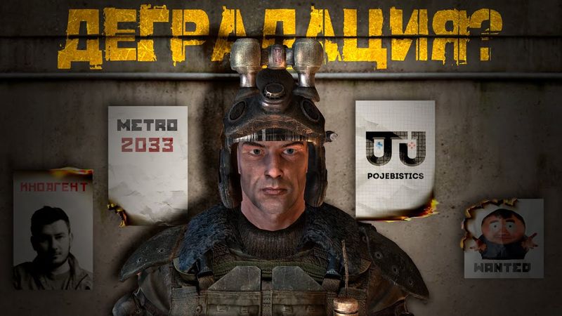 ОБРАТНАЯ ДЕГРАДАЦИЯ СЕРИИ МЕТРО