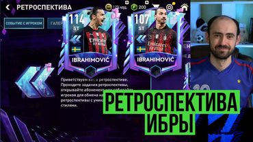 Флешбэки: ретроспектива в FIFA Mobile