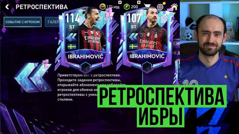 Флешбэки: ретроспектива в FIFA Mobile
