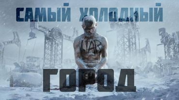 FROSTPUNK 2 на МАКСИМАЛЬНОЙ СЛОЖНОСТИ