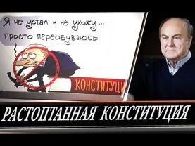 Секта законовыдумывателей против Конституции  (И. Гундаров)