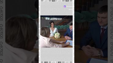 📉 В России могут снизить брачный возраст до 16 лет?