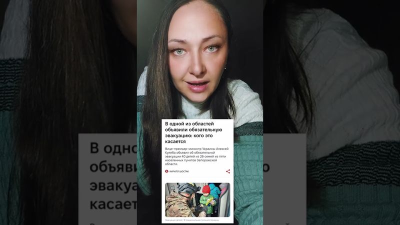 ‼️ЭВАКУАЦИЯ ДЕТЕЙ ОТДЕЛЬНО ОТ РОДИТЕЛЕЙ !! УКРАИНА ‼️