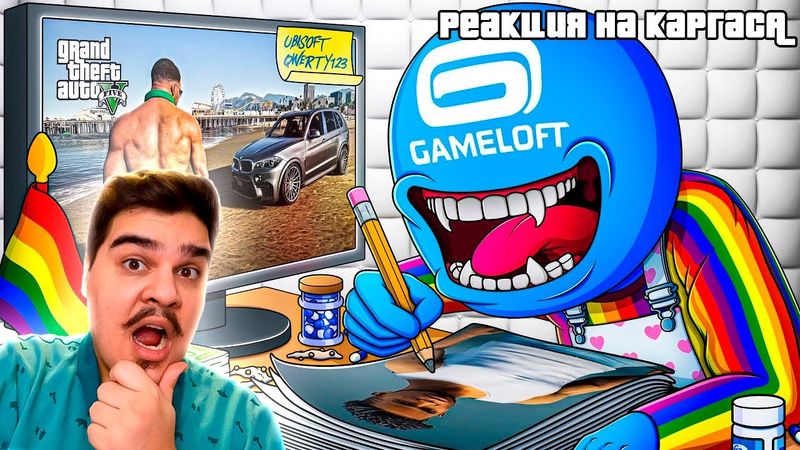 ▷ МОБИЛЬНОЕ ДНО GAMELOFT | РЕАКЦИЯ на Каргас