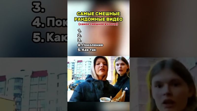 Часть 1 | самые смешные рандомные видео #топ5 #смешноевидео #fyp #мемы #смех
