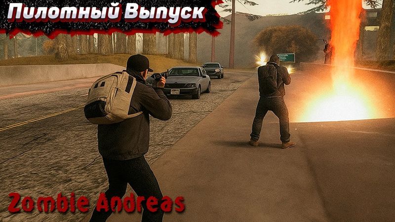 Выживаю в Зомби-Апокалипсисe. Zombie Andreas #1