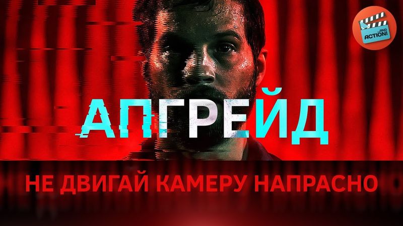 Апгрейд: Причина, чтобы двигать камеру