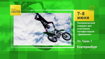 Екатеринбург. Паломнический маршрут для участников мотофестиваля «Движение»