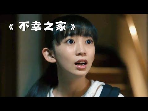 一家7口搬新家后，一系列不幸之事接踵而至！是什么原因導致這些詭異事件？ #电影 #电影解说 #影视 #影视解说 #剧情