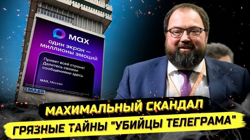 ⚡️MAX РАБОТАЕТ НА КИЕВ!? ШАДАЕВ, К ОТВЕТУ!