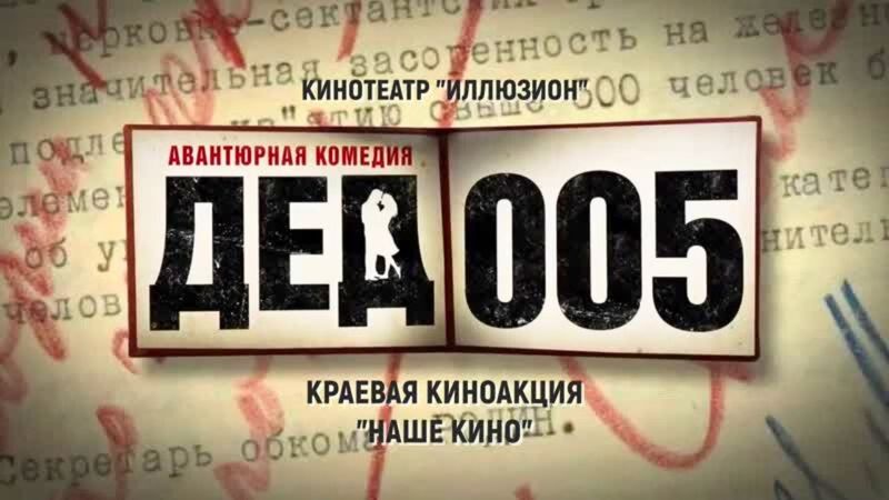Дед 005 - ВСЕ СЕРИИ ПОДРЯД
