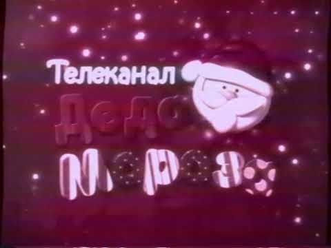 Фрагмент эфира + анонс (Телеканал Деда Мороза, декабрь 2015)