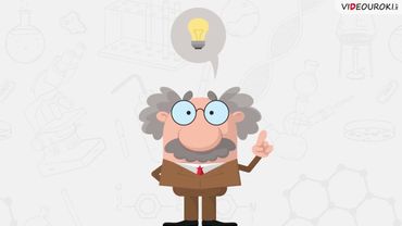 Видеоурок «День российской науки»