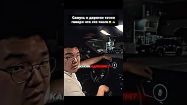 🤣🚕Парень садится в дорогие тачки, притворяясь, что это его такси. #shorts #прикол #юмор