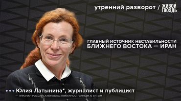 Конец войны на Ближнем Востоке? Чего хотят США от Израиля? Каковы перспективы?  Латынина* / УР
