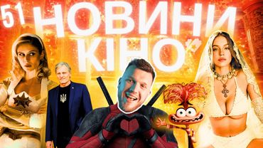 ГОЛЛІВУД З УКРАЇНОЮ | СІДНІ СВІНІ | ELDEN RING У КІНО Новини кіно українською ТВОЄ КІНО 51