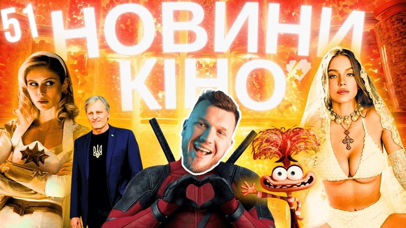 ГОЛЛІВУД З УКРАЇНОЮ | СІДНІ СВІНІ | ELDEN RING У КІНО Новини кіно українською ТВОЄ КІНО 51