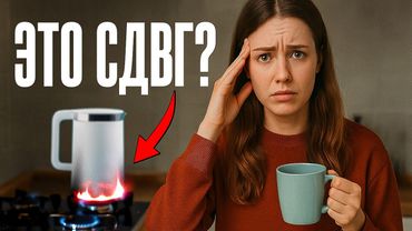 СДВГ У ДЕТЕЙ И ВЗРОСЛЫХ: как выявить и лечить синдром дефицита внимания и гиперактивности | ТЕСТ