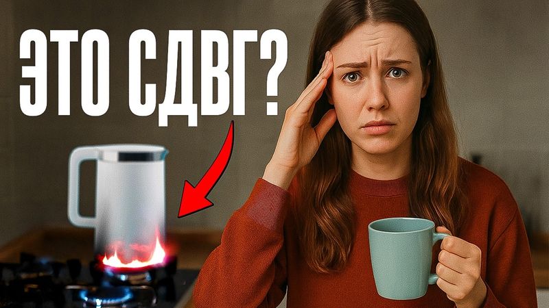 СДВГ У ДЕТЕЙ И ВЗРОСЛЫХ: как выявить и лечить синдром дефицита внимания и гиперактивности | ТЕСТ