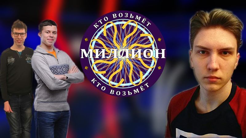 Кто возьмёт миллион? (S02E02)