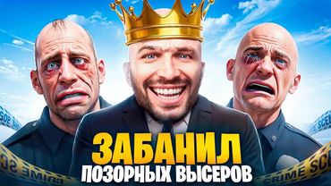 АДМИН ЗАБАНИЛ ПОЗОРНЫХ НЫТИКОВ В ГТА 5 РП / MAJESTIC RP