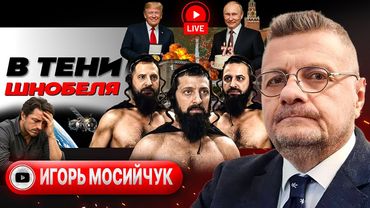 🎂 Поздравление Трампа Путину. Зе-ГАЗ, Зе-СВЕТ и Зе-Ж/Д. Лже-КОНТРНАСТУП и Спутник Притулы - Мосийчук