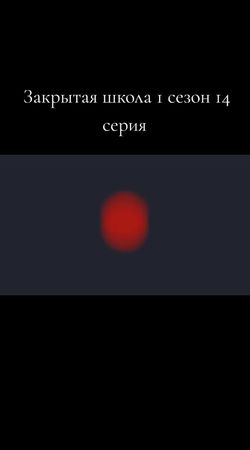 #закрытаяшкола #закрытаяшкола #морозов #ГалинаВасильевна #войтевич #в...