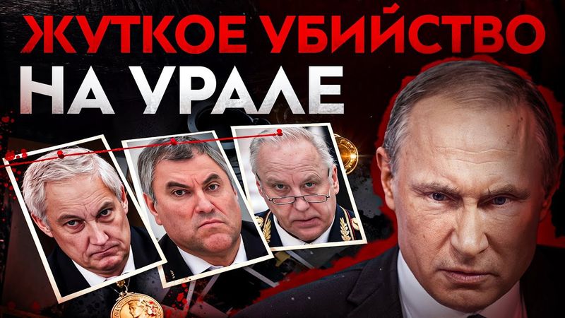 Громкий арест в ФСБ I Путин встретил убийцу I Король воров схвачен I Кошмарное ДТП недели