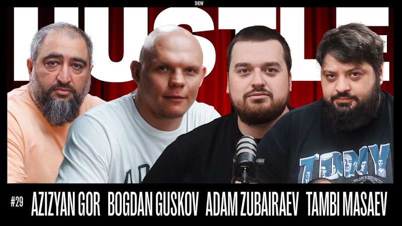 HUSTLE SHOW #29 ГОР, БОГДАН, АДАМ, ТАМБИ