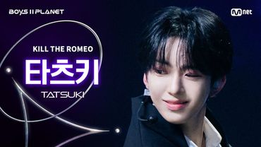 [BOYS ll PLANET/4회 직캠] 타츠키 TATSUKI ♬KILL THE ROMEO - ZEROBASEONE @1vs1 계급 배틀