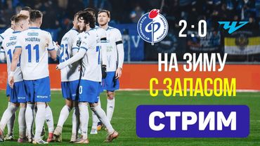 Факел 2:0 Челябинск. В гостях - Владислав Гурджи. Стрим по итогам матча