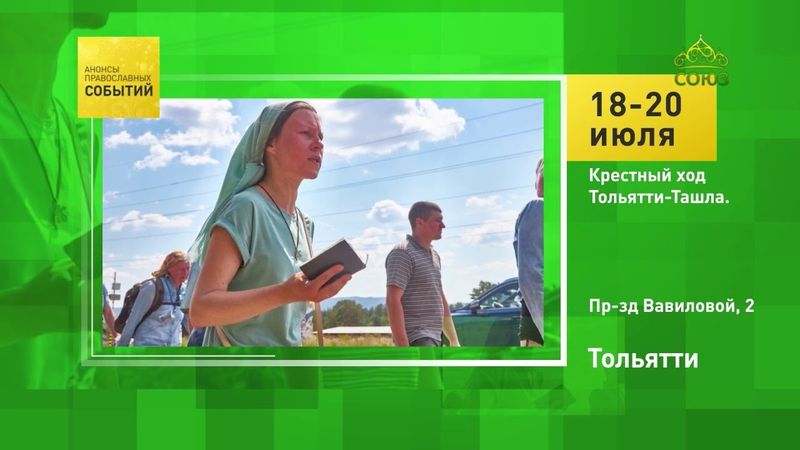 Тольятти. Крестный ход Тольятти-Ташла