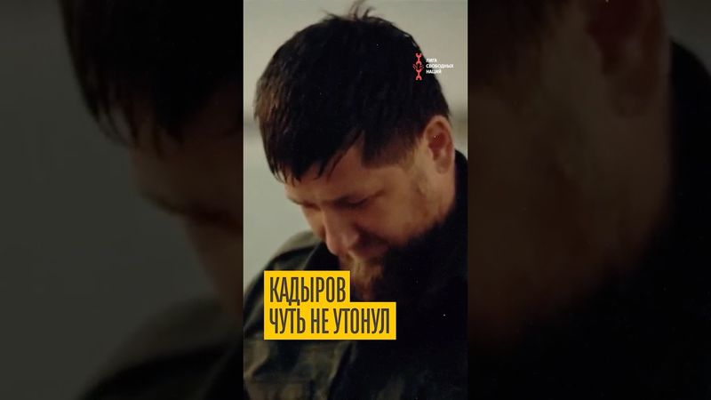 Кадырова спасли в последний момент