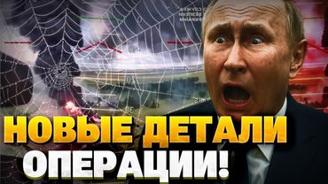 СРОЧНО! ОГРОМНЫЕ ПОТЕРИ Кремля в авиации! Новые кадры операции СБУ «Паутина»!
