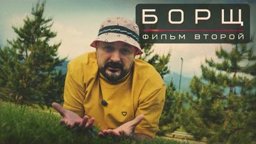 Борщ В Пирожке | Все проекты, тайны, интриги, расследования