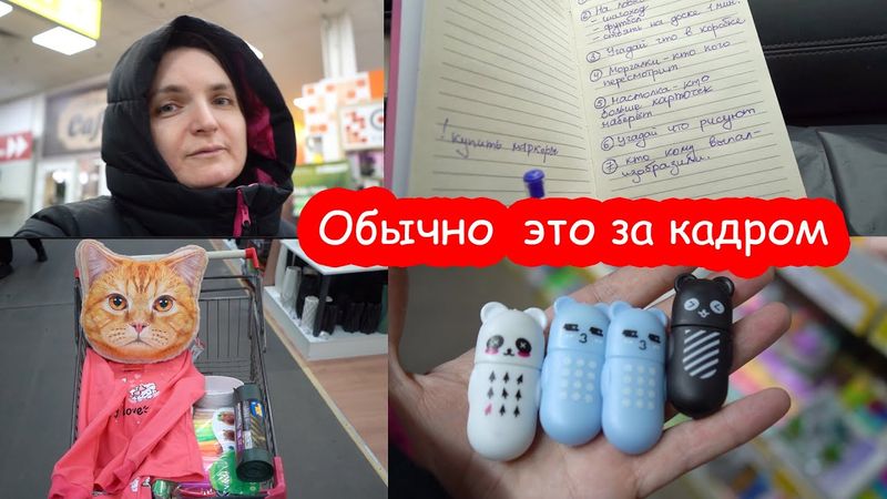 VLOG Что остаётся за кадром. Бегаем по магазинам для вечеринки