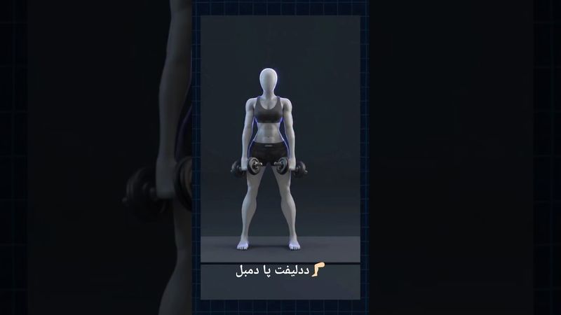 آموزش حرکت ددلیفت رومانیایی با دمبل  #فرم_صحیح#عضله_سازی#چربی_سوزی#تمرین_قدرتی#فیتنس#حرکت_صحيح