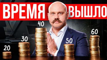 Чего достичь к 40? Если вам от 20 до 60, пожалуйста посмотрите выпуск
