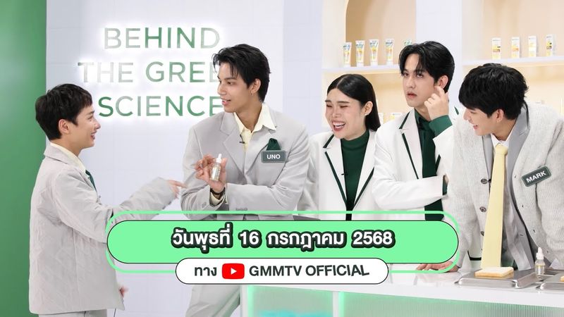 เปิดตัวตี้แรกที่จะมาท้าชิงเงินแสน! ในแล็บวิทย์ติดเล่น “GARNIER วิทย์ตี้ Academy” EP.1