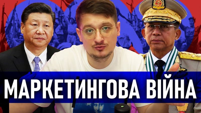 Китай знищує Мʼянму у війні зі СКАМерами