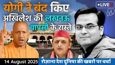 EP1177: Yogi ने बंद किए Akhilesh की लखनऊ वापसी के सब रास्ते | Uttar Pradesh | harsh ki baat LIVE
