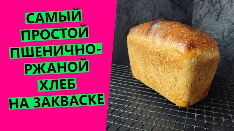 THE SIMPLEST HOMEMADE wheat and rye bread | On sourdough