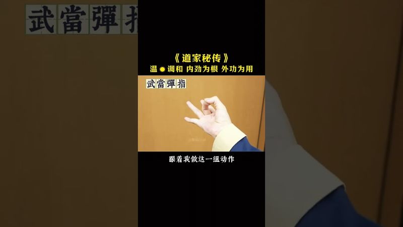 《道家秘傳 起床做這幾招 養生轉運兩不誤》#道家秘傳 #道家文化 #養生秘訣 #養生之道 #每日分享 #健康生活 #國學文化 #道家養生 #正能量 #轉運 #早晨儀式 #起床動作