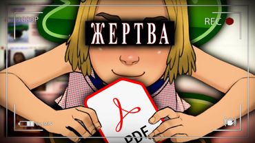PDF-новелла, которую НАДО ЗАПРЕТИТЬ