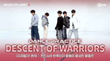 [PLANET C/안무 영상] 유경험자 '촨위' ♬전사의 후예 - H.O.T.@계급 결정전