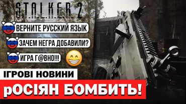 🤡Реакція росіян на новий трейлер S.T.A.L.K.E.R. 2 / Розбір і враження від трейлера «Час Можливостей»