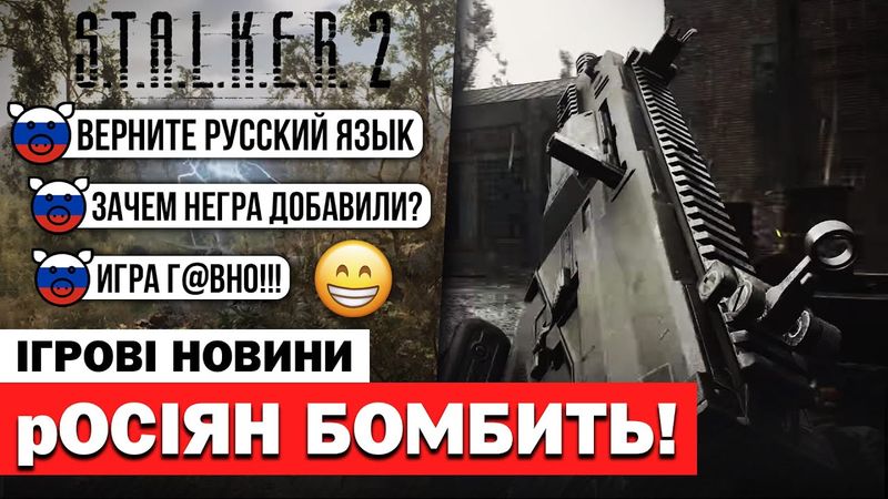 🤡Реакція росіян на новий трейлер S.T.A.L.K.E.R. 2 / Розбір і враження від трейлера «Час Можливостей»