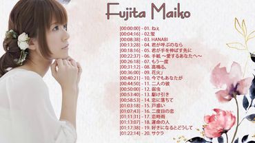 Fujita Maiko Best Songs – 藤田麻衣子 の人気曲 公式 ♪ ヒットメドレー 藤田麻衣子 最新ベストヒット