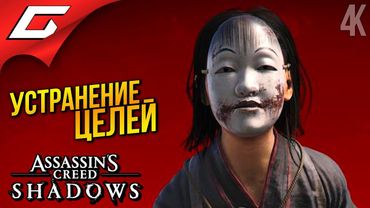 БЛЕК ЛИСТЫ ➤ Assassin’s Creed Shadows ◉ Прохождение 21