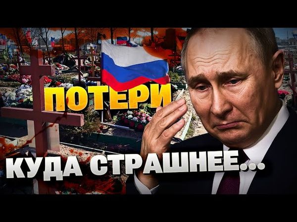 Шокирующие цифры потерь армии РФ! Кремль может собрать еще миллион солдат?!